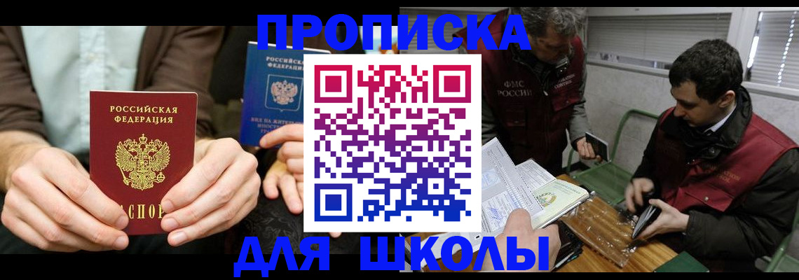 прописка 2025 в Пензенской области