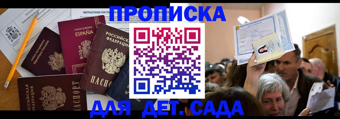 временная регистрация купить в Пензенской области