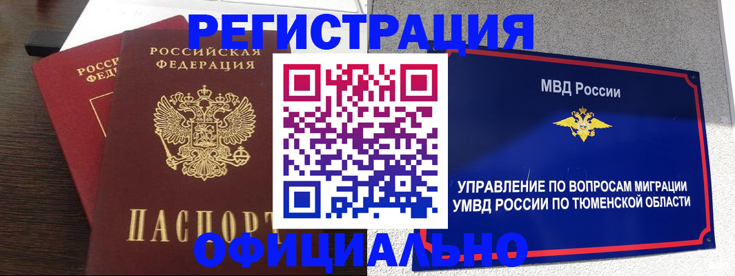 временная регистрация в Пензенской области